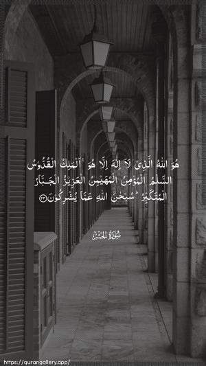 Al-Hashr Ayah 23 - Arabic wallpaper