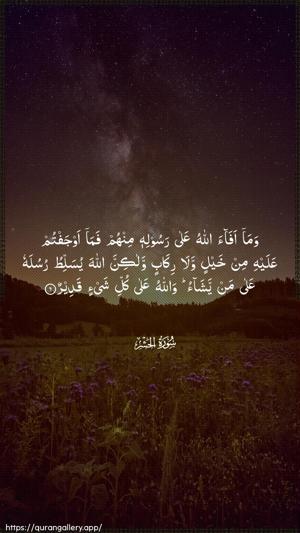 Al-Hashr Ayah 6 - Arabic wallpaper