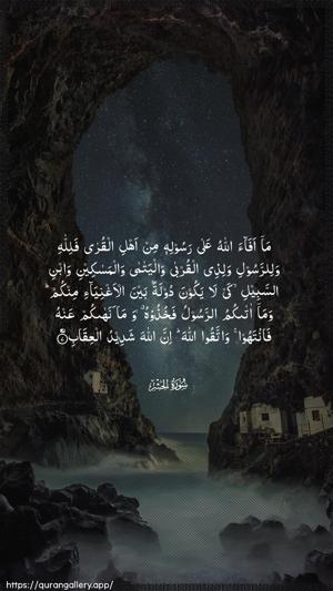 Al-Hashr Ayah 7 - Arabic wallpaper