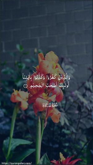 Al-Maaida Ayah 10 - Arabic wallpaper