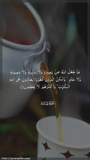 Al-Maaida Ayah 103 - Arabic wallpaper
