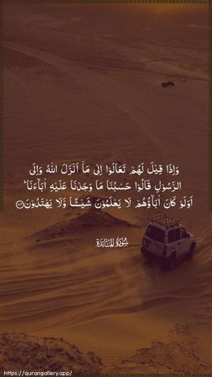 Al-Maaida Ayah 104 - Arabic wallpaper