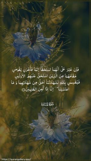 Al-Maaida Ayah 107 - Arabic wallpaper