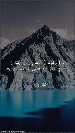 Al-Maaida Ayah 111 - Arabic wallpaper