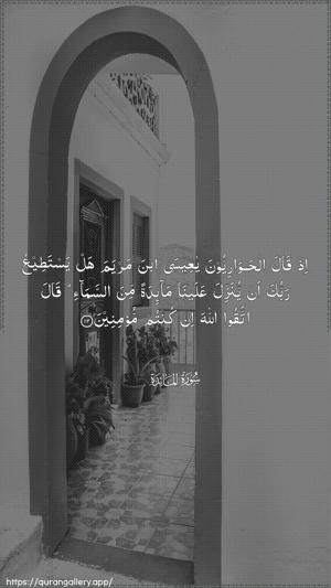 Al-Maaida Ayah 112 - Arabic wallpaper