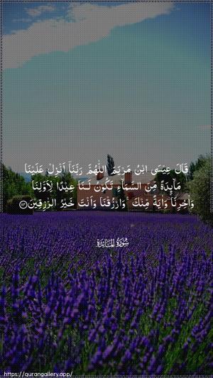 Al-Maaida Ayah 114 - Arabic wallpaper