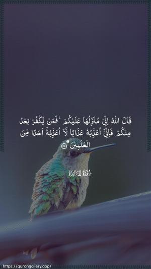 Al-Maaida Ayah 115 - Arabic wallpaper
