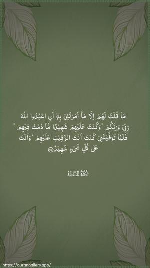 Al-Maaida Ayah 117 - Arabic wallpaper