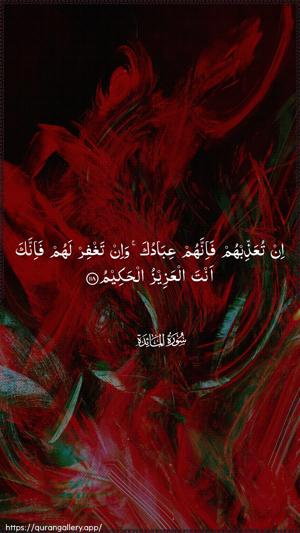 Al-Maaida Ayah 118 - Arabic wallpaper
