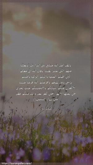 Al-Maaida Ayah 12 - Arabic wallpaper