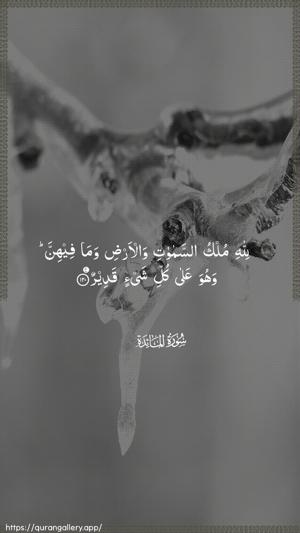 Al-Maaida Ayah 120 - Arabic wallpaper