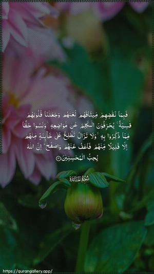 Al-Maaida Ayah 13 - Arabic wallpaper