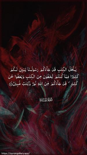 Al-Maaida Ayah 15 - Arabic wallpaper