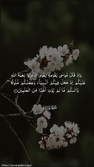 Al-Maaida Ayah 20 - Arabic wallpaper