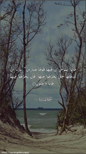 Al-Maaida Ayah 22 - Arabic wallpaper