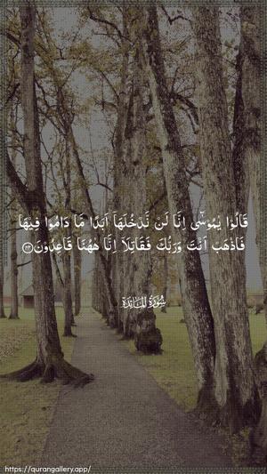 Al-Maaida Ayah 24 - Arabic wallpaper