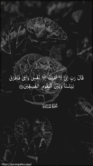 Al-Maaida Ayah 25 - Arabic wallpaper