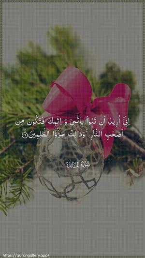 Al-Maaida Ayah 29 - Arabic wallpaper