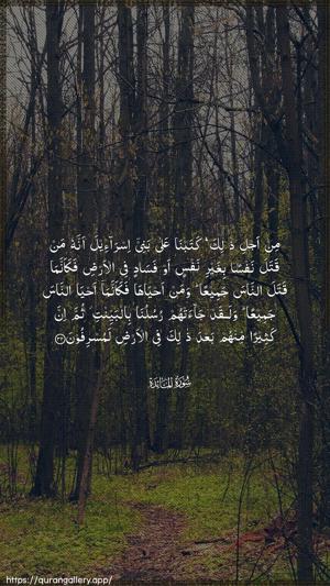 Al-Maaida Ayah 32 - Arabic wallpaper