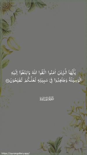 Al-Maaida Ayah 35 - Arabic wallpaper