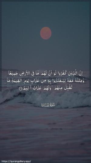 Al-Maaida Ayah 36 - Arabic wallpaper