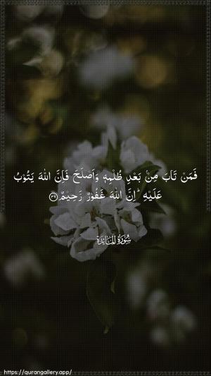 Al-Maaida Ayah 39 - Arabic wallpaper