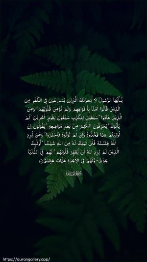 Al-Maaida Ayah 41 - Arabic wallpaper