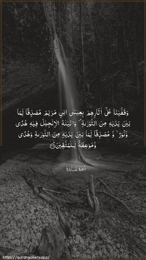 Al-Maaida Ayah 46 - Arabic wallpaper