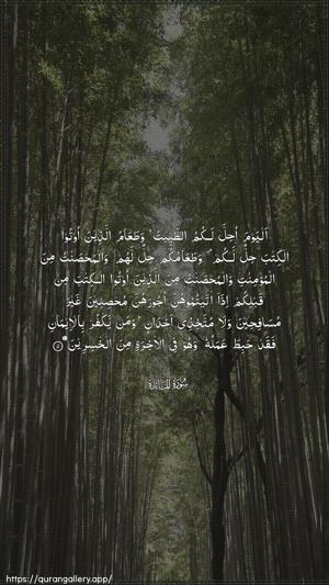 Al-Maaida Ayah 5 - Arabic wallpaper