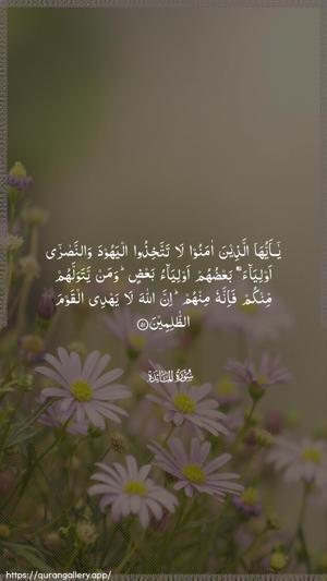 Al-Maaida Ayah 51 - Arabic wallpaper