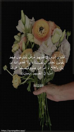 Al-Maaida Ayah 52 - Arabic wallpaper