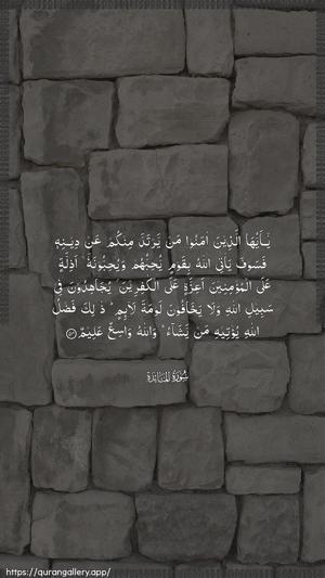 Al-Maaida Ayah 54 - Arabic wallpaper