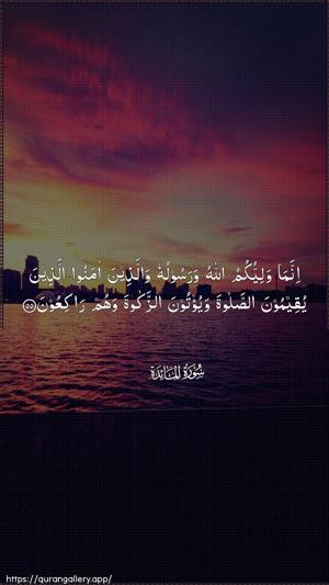 Al-Maaida Ayah 55 - Arabic wallpaper