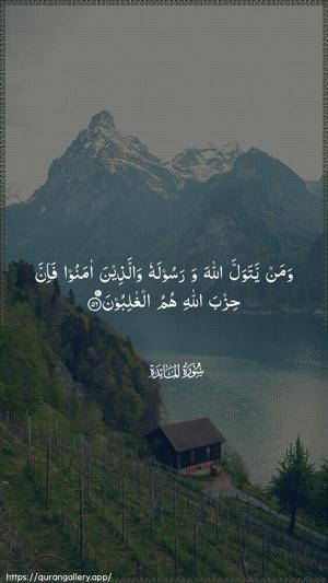 Al-Maaida Ayah 56 - Arabic wallpaper