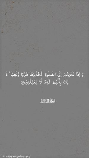 Al-Maaida Ayah 58 - Arabic wallpaper