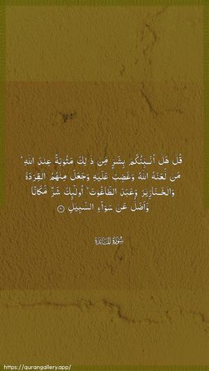 Al-Maaida Ayah 60 - Arabic wallpaper