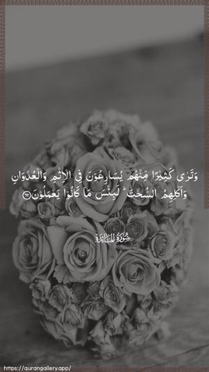 Al-Maaida Ayah 62 - Arabic wallpaper