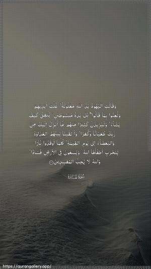 Al-Maaida Ayah 64 - Arabic wallpaper