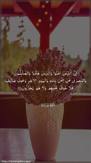 Al-Maaida Ayah 69 - Arabic wallpaper