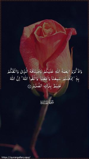 Al-Maaida Ayah 7 - Arabic wallpaper