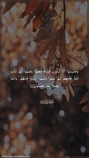 Al-Maaida Ayah 71 - Arabic wallpaper