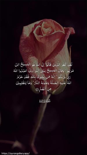 Al-Maaida Ayah 72 - Arabic wallpaper