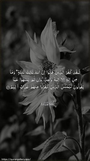 Al-Maaida Ayah 73 - Arabic wallpaper