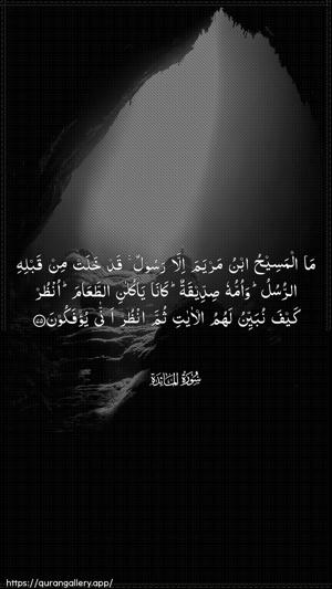 Al-Maaida Ayah 75 - Arabic wallpaper