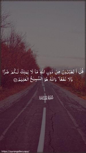 Al-Maaida Ayah 76 - Arabic wallpaper