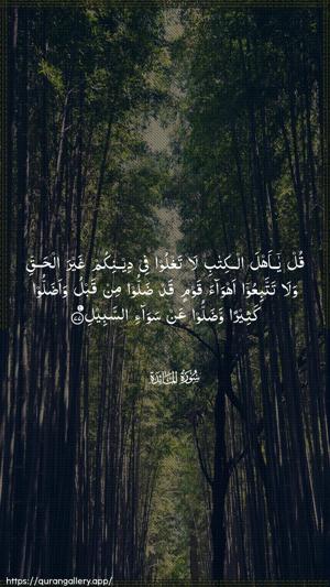 Al-Maaida Ayah 77 - Arabic wallpaper