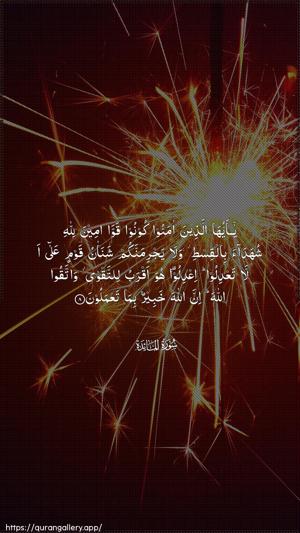 Al-Maaida Ayah 8 - Arabic wallpaper