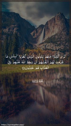 Al-Maaida Ayah 80 - Arabic wallpaper
