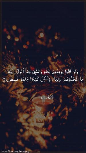 Al-Maaida Ayah 81 - Arabic wallpaper