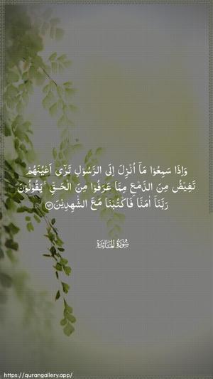 Al-Maaida Ayah 83 - Arabic wallpaper